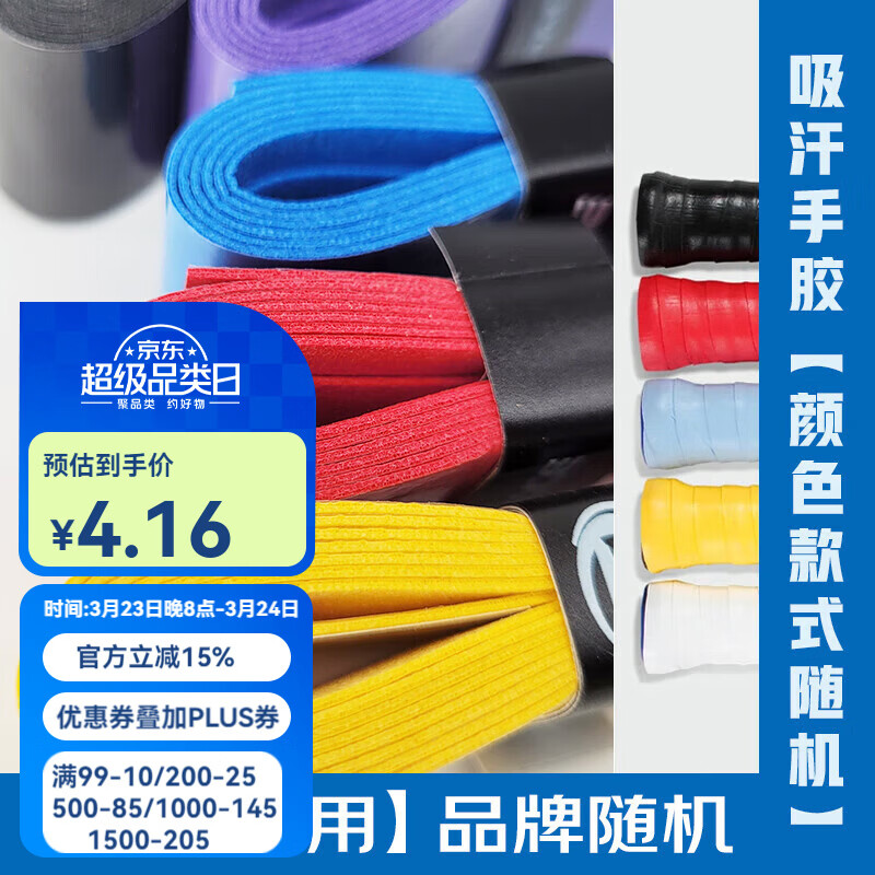 威克多（VICTOR）羽毛球拍手胶耐久防滑胜利外握把胶平面薄款吸汗带手胶GR-1单只装 赠品手胶【颜色款式品牌随机】