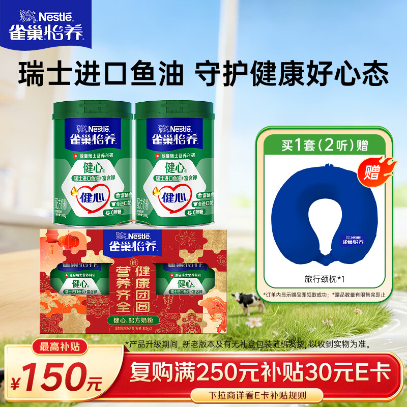 雀巢（Nestle）怡养健心鱼油中老年奶粉富硒高钙800g*2奶粉礼盒送礼送长辈