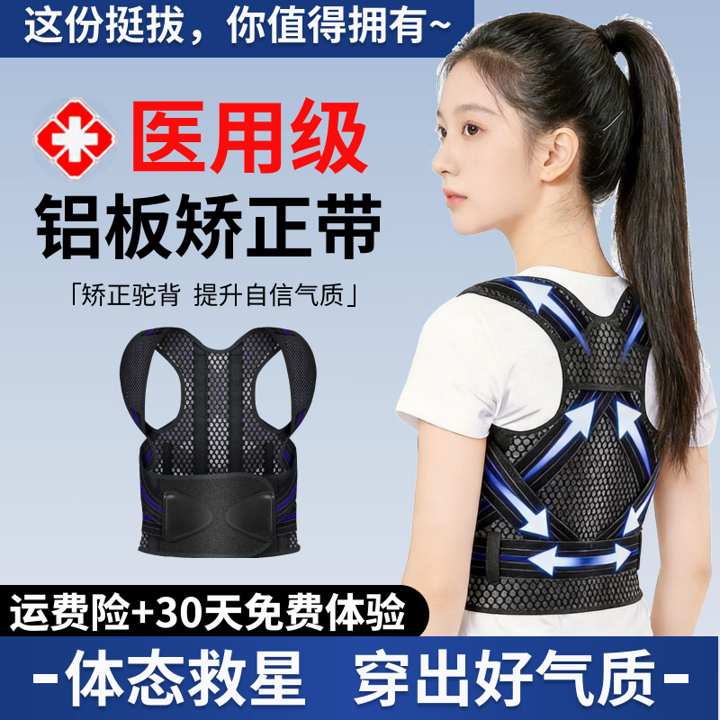 背背佳【医用级】成年人男士女士驼背矫正神器中老年开肩矫姿带透气不勒 【加强铝板龙骨】气质黑-男士 L【85-115斤】