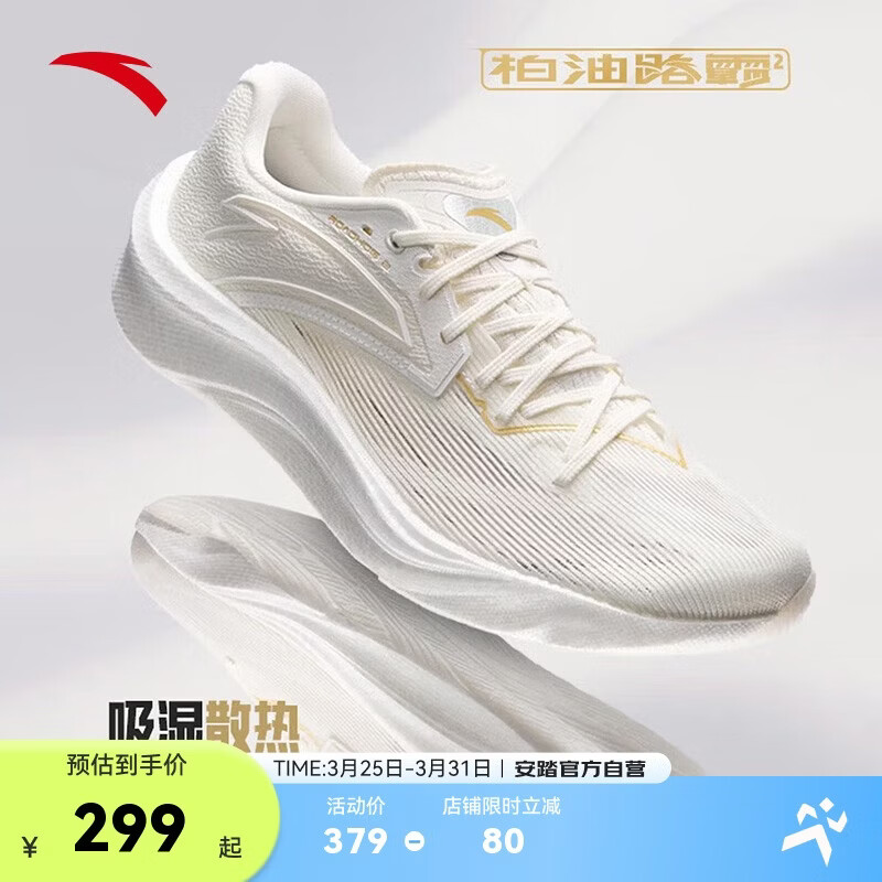 安踏柏油路霸2代丨氮科技专业竞训跑鞋女透气耐磨减震跑步鞋运动鞋女