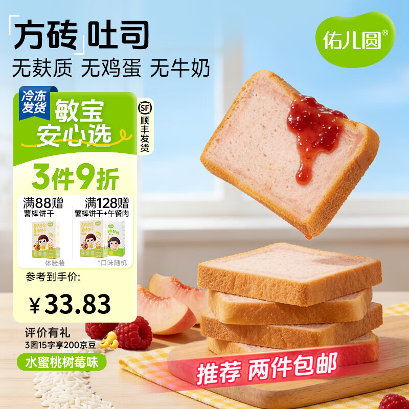 佑儿圆无小麦方砖吐司400g无蛋奶儿童营养早餐 独立无麸质生产线 水蜜桃树莓味