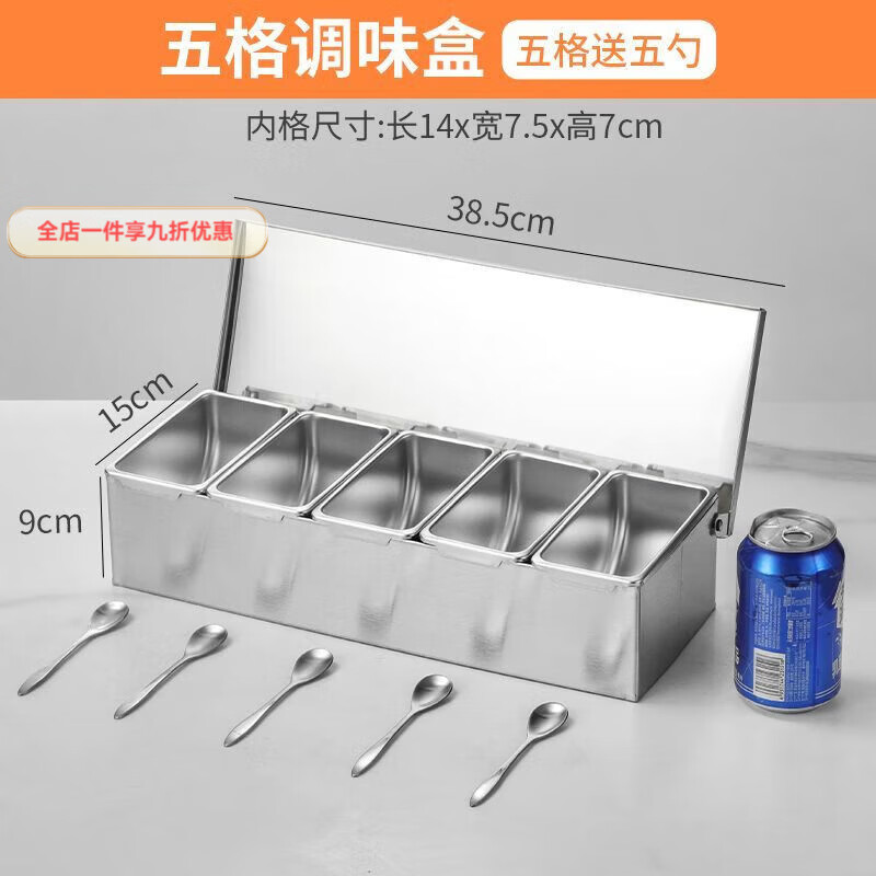 兰琦欧不锈钢带盖调味盒八格厨房家用商用冰粉配料盒收纳盒调料组合套装 五格（送料勺）