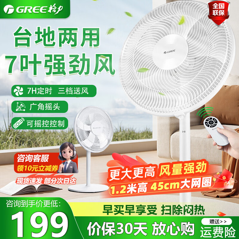 格力电风扇家用落地扇立式遥控定时办公室台扇宿舍摇头广角大风量轻音台式电风扇 白色7叶14寸遥控台地两用（FD-3515Bh7）