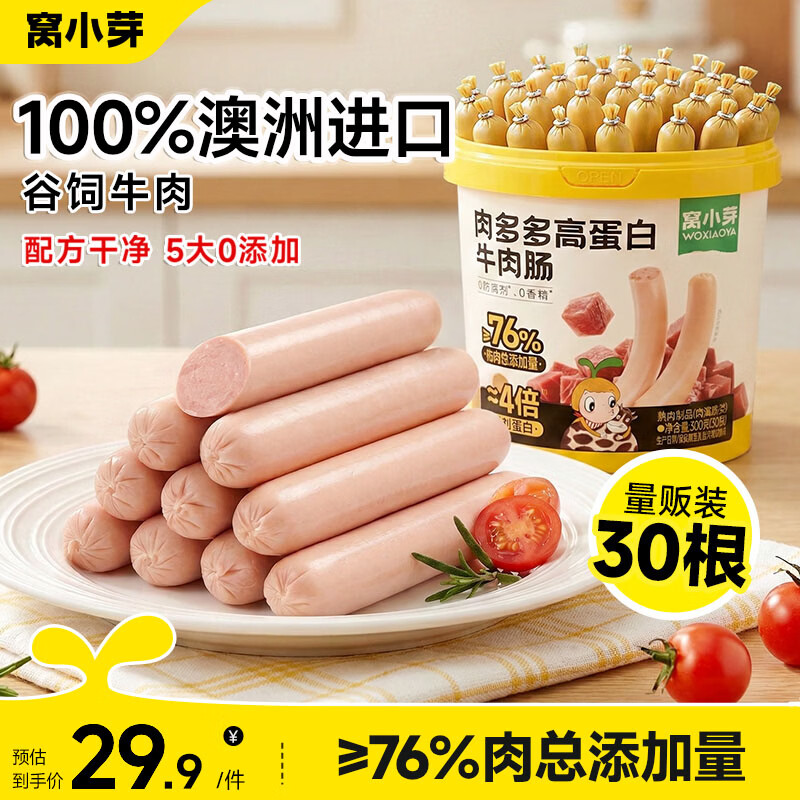 窝小芽 肉多多牛肉肠高蛋白0添加防腐剂儿童零食享婴儿宝宝1岁辅食谱 【60根】肉多多高蛋白牛肉肠600g
