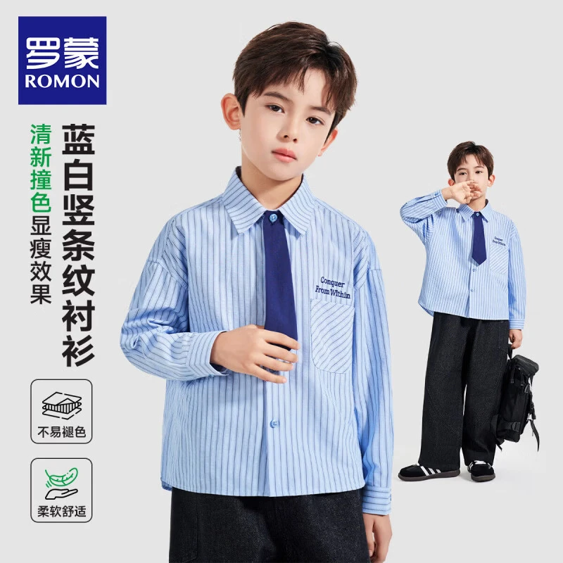 罗蒙(ROMON)儿童衬衫男童长袖百搭休闲衬衣中大童男孩外套休闲春秋款上衣 蓝色 常规 【条纹领带衬衫】 150