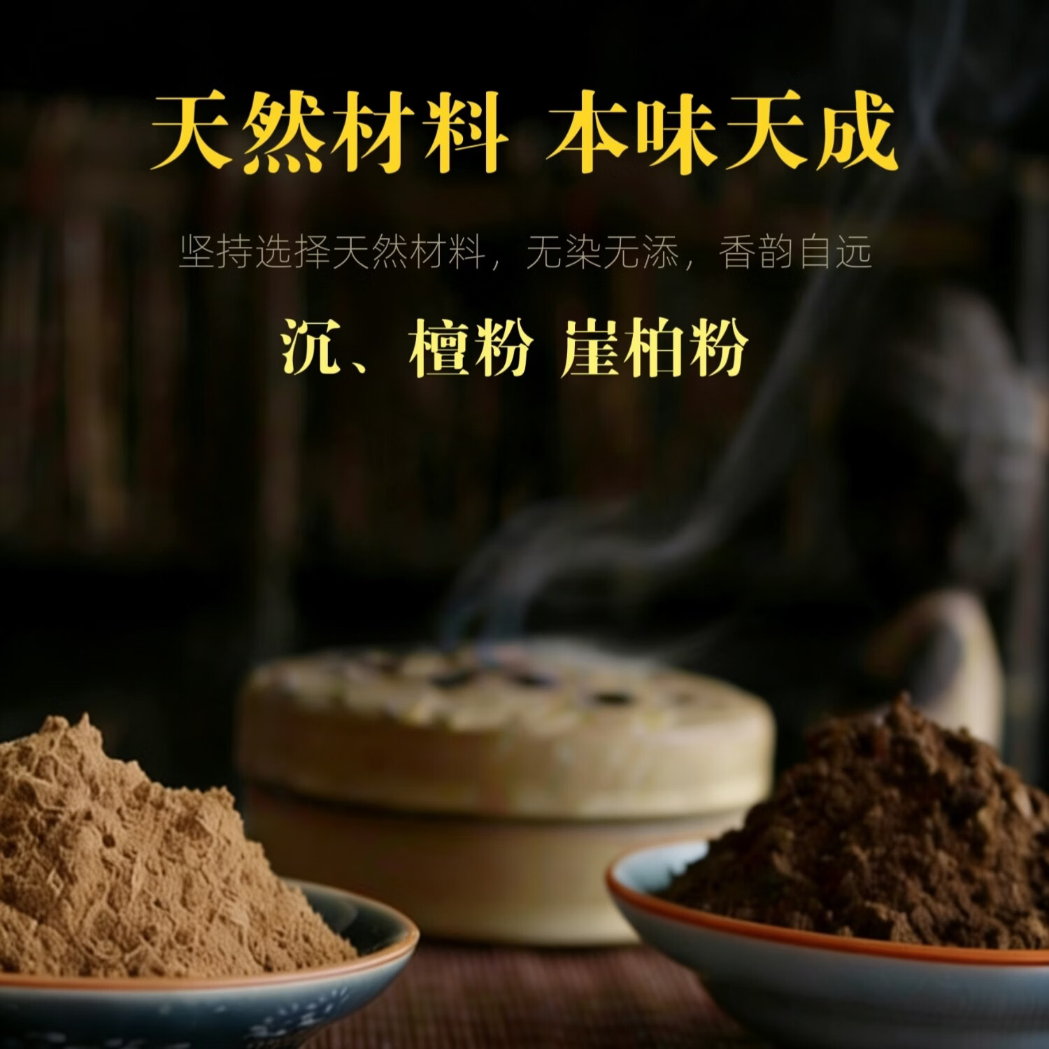 沉香粉檀香粉纯天然印度老山檀香家用打香篆香制香线香茶室用香粉 芽庄A+500克 京东折扣/优惠券
