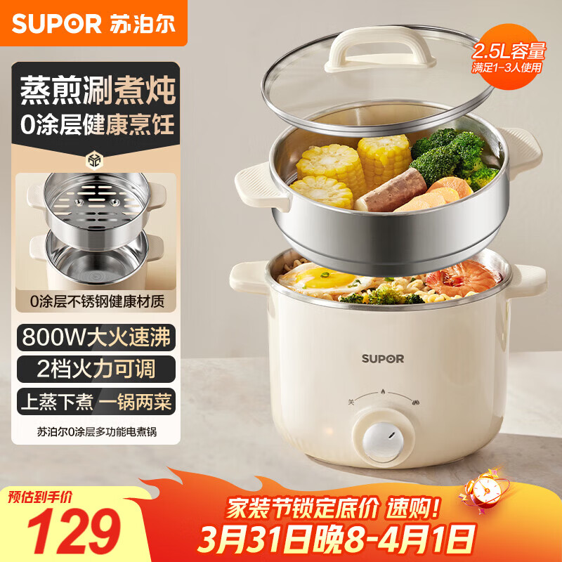 苏泊尔（SUPOR）不锈钢电煮锅 电蒸锅 多功能家用宿舍泡面小火锅 2.5L带蒸屉小炖锅 蒸煮一体电热锅H25YK681A