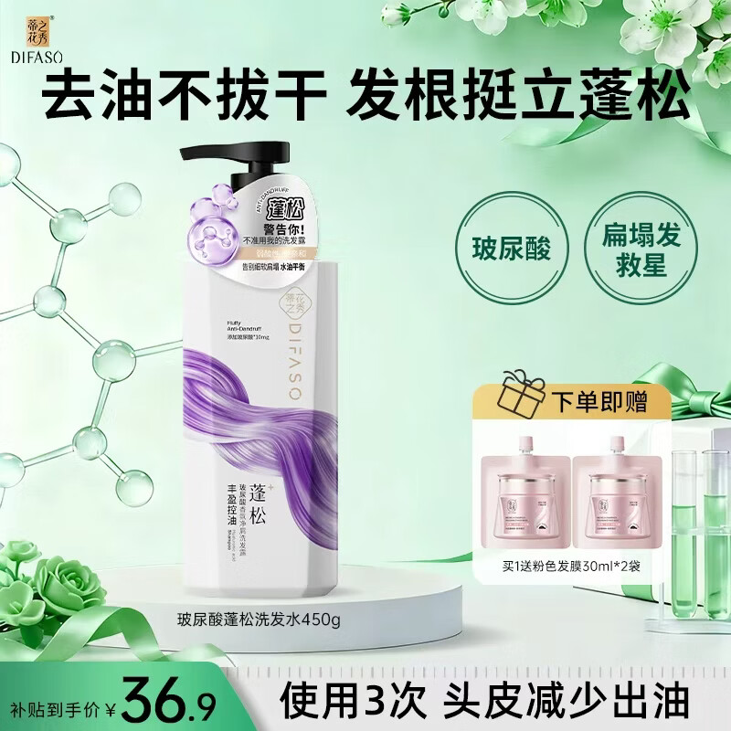 蒂花之秀洗发水玻尿酸香氛净屑洗发露450g 水润柔顺深层清洁控油蓬松