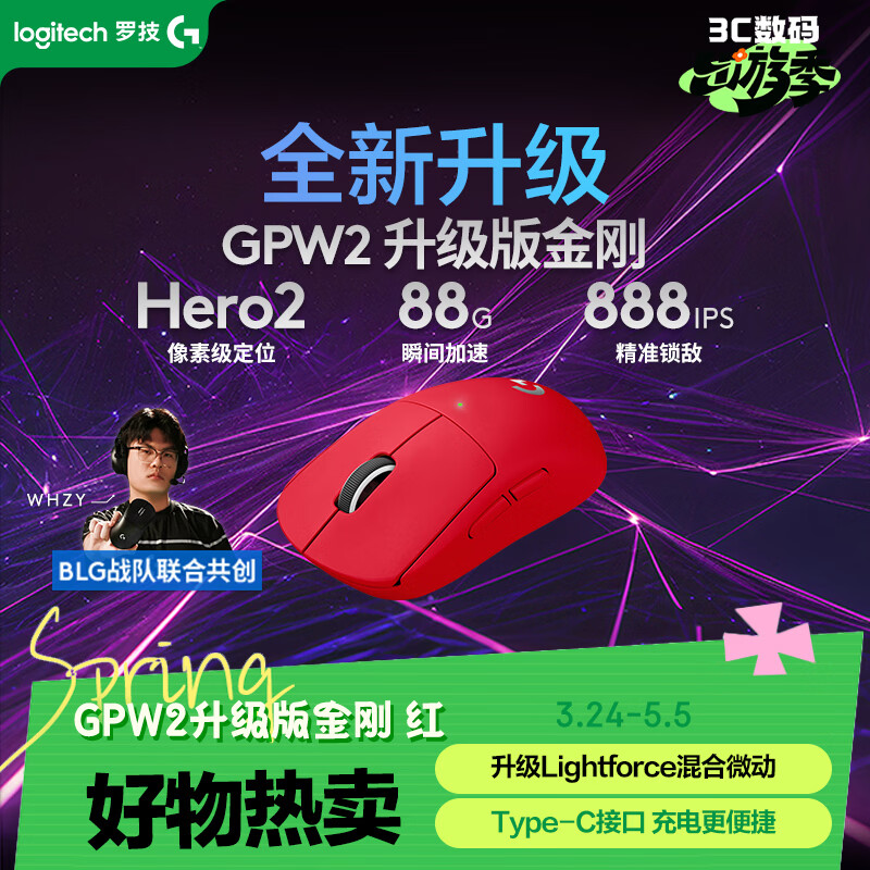罗技（G）GPW二代 金刚版新升级 无线游戏鼠标 Hero2 FPS职业电竞配置 GPW2狗屁王二代 红【全网爆款】