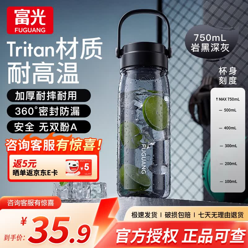 富光塑料杯 Tritan材质耐高温防摔大容量便携水杯 刻度密封运动太空杯 【Tritan材质】大容量便携750ml-岩黑深灰