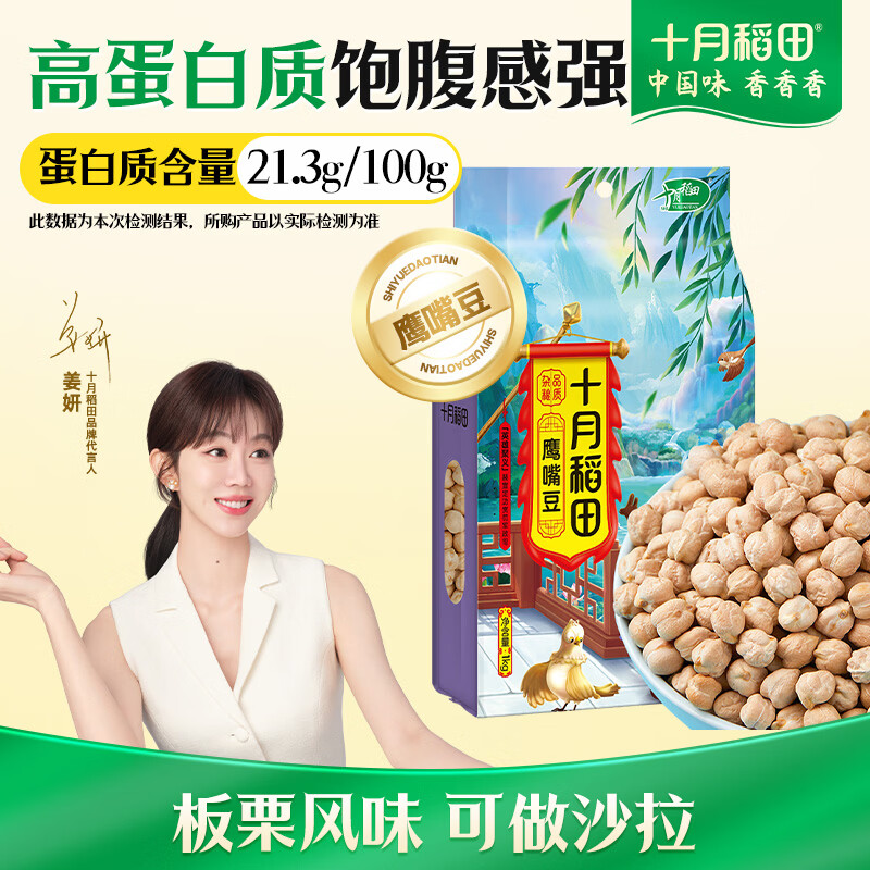 十月稻田 鹰嘴豆 2斤 高蛋白质 五谷杂粮豆 健身粗粮代餐 搭配藜麦沙拉