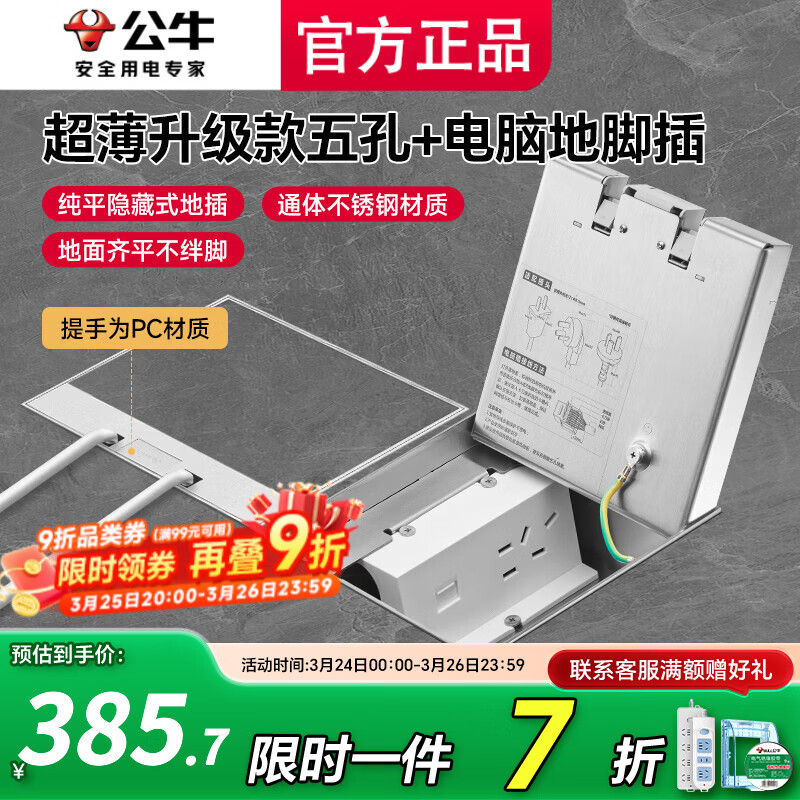 公牛（BULL）地插座隐形嵌入式 防溅水地脚插 五孔防水内嵌地板纯平不锈钢插座 五孔10A 三只装（二三插自带底盒新款）通体不锈钢 纯平一体瓷砖大理石木板通用