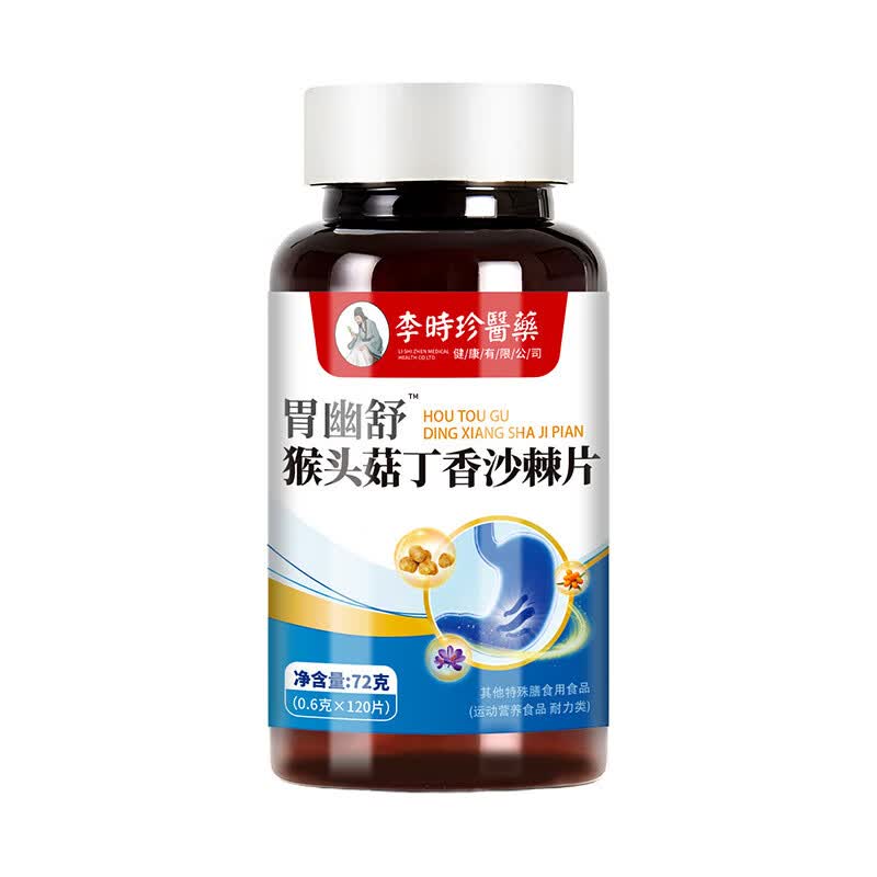 倍轻元李时食管反流性幽舒猴头菇丁香沙棘植萃肠不适反酸胀气 官方正品 120粒*2瓶