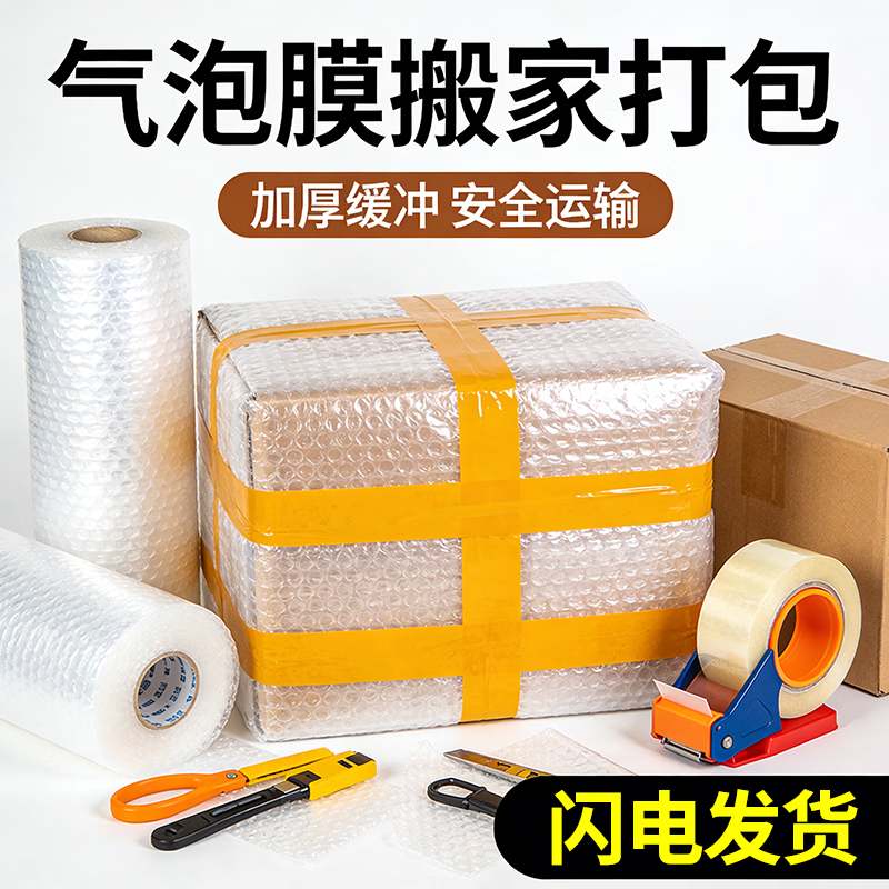 膜王世家搬家气泡膜 快递包装气泡膜 宽50cm 快递打包防摔神器纸箱搬运包装打包装袋材料 50cm宽*约28米长*3斤