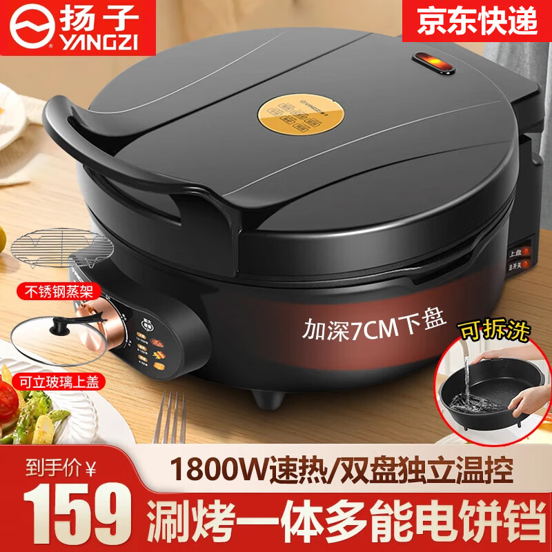 扬子电饼铛家用双面加热煎饼锅分体下盘加深7cm可拆洗控温煎烤机30CM早餐机电煎锅涮烤一体火锅电饼档 三档控温【30cm  7cm深】下盘可拆