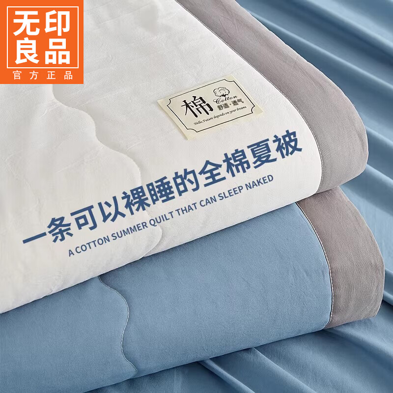 无印良品A类纯棉空调被1.5x2米夏凉被单人可机洗裸睡全棉花薄被子夏季薄被 雾霾蓝【里外全棉 支持机洗】 150cmx200cm 单夏被