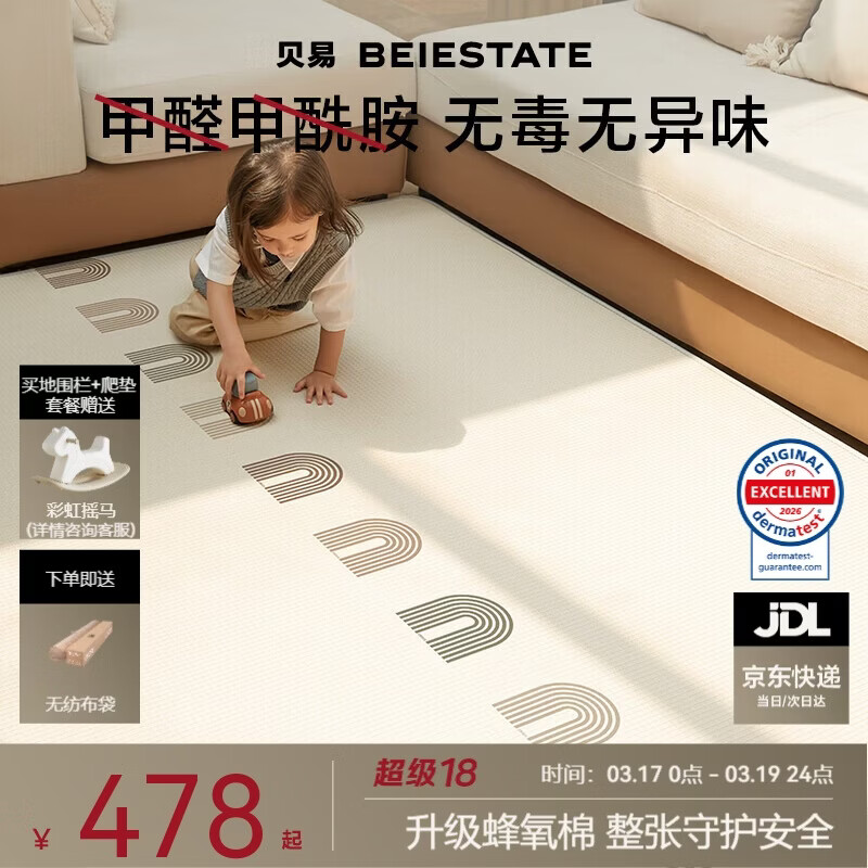 贝易宝宝爬行垫加厚婴幼儿爬爬垫XPE无甲酰胺整体垫-180*200*2.5-彩虹