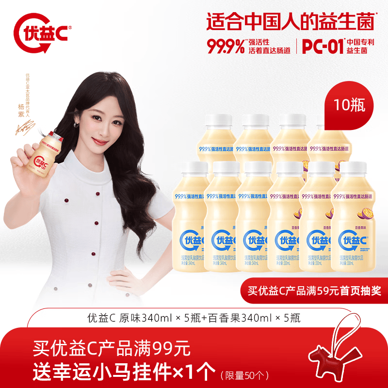 蒙牛（MENGNIU）杨紫 推荐 优益C活菌型乳酸菌饮品冷藏饮料 原味340ml×5瓶+百香果300ml×5瓶