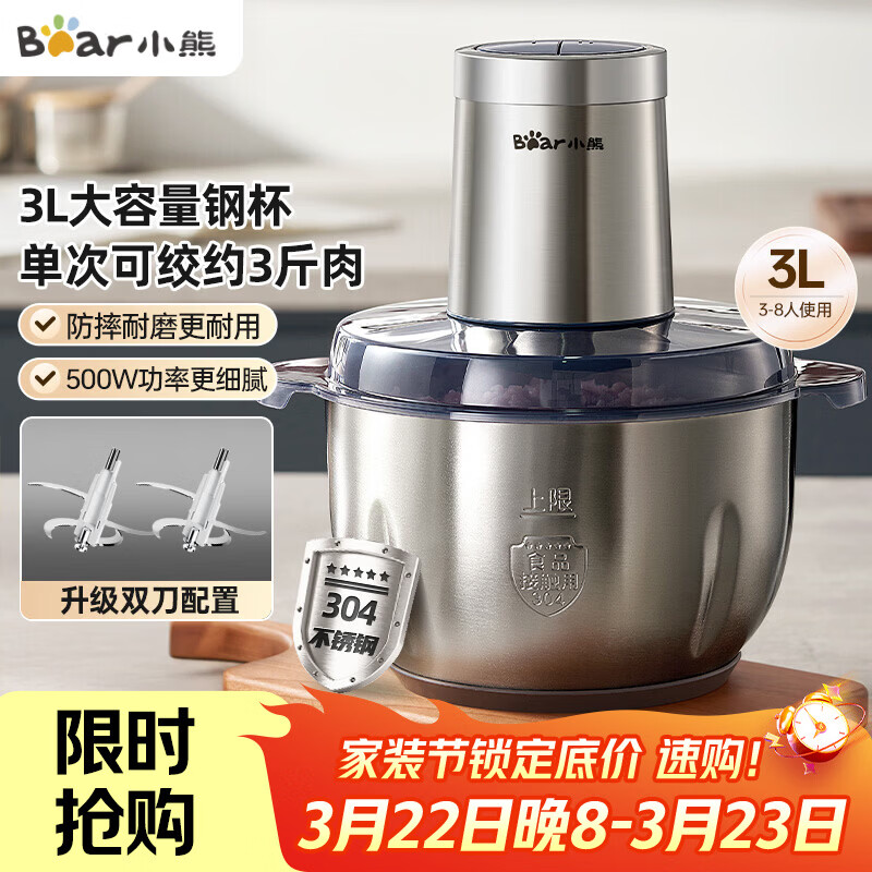 小熊（Bear）绞肉机家用 碎肉机电动搅拌机饺子肉馅蒜蓉机 搅肉机 绞肉绞菜多功能一体机 3L全钢杯 QSJ-P05E3 