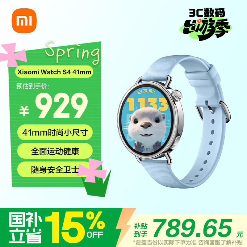 小米（MI）【马卡龙冰雪限定】XiaomiWatchS4 41mm蓝色 冰晶蓝 智能手表 生理周期预测运动心率睡眠  送女友