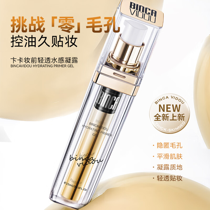 Watsons卞卡妆前轻透水感凝露 15ml 水感凝露  15ml