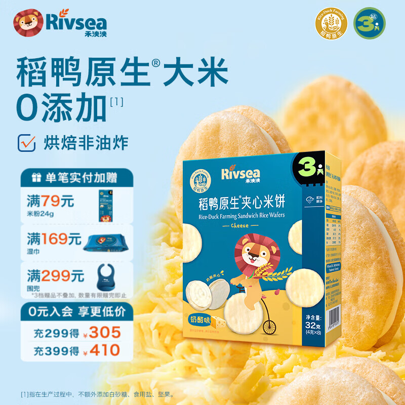 禾泱泱婴幼儿稻鸭原生米饼宝宝零食辅食儿童磨牙棒无添加白砂糖入口易溶 3阶稻鸭原生夹心米饼奶酪味32g