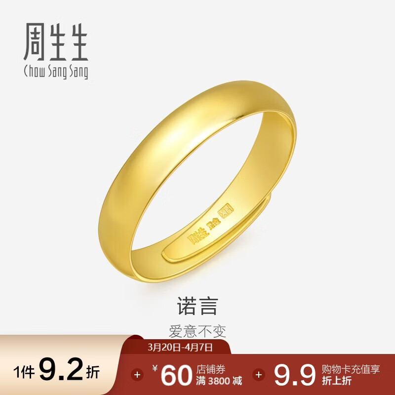 周生生黄金戒指 素圈活口戒男女情侣可作对戒09141R 计价4.2克