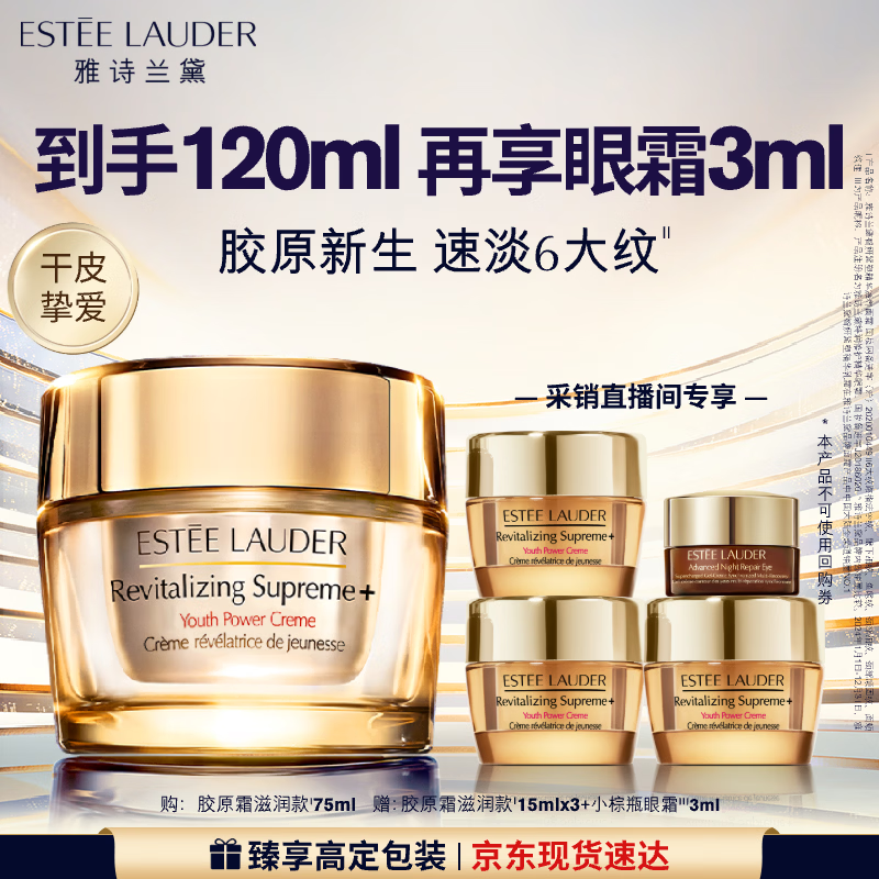 雅诗兰黛【采销直播专享】智妍胶原霜滋润款面霜75ml护化妆品礼盒生日礼物