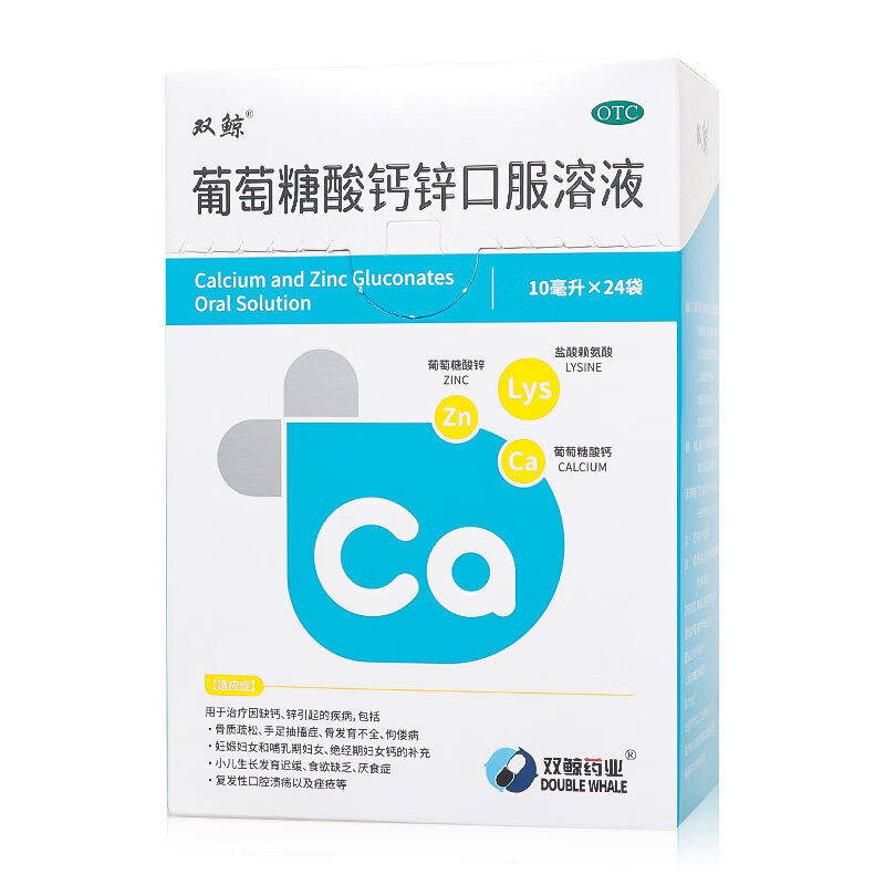 [双鲸]维生素D滴剂 400IU*60粒 1盒+[双鲸]葡萄糖酸钙锌口服溶液 10ml*24袋 1盒  400IU*30粒 补钙VD