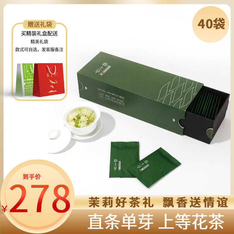 春上早四川飘雪茉莉茶2024茶高端级浓香型茶叶礼盒装送礼长辈 四川飘雪茉莉茶2024茶高端级浓香型茶叶礼盒装送礼长辈