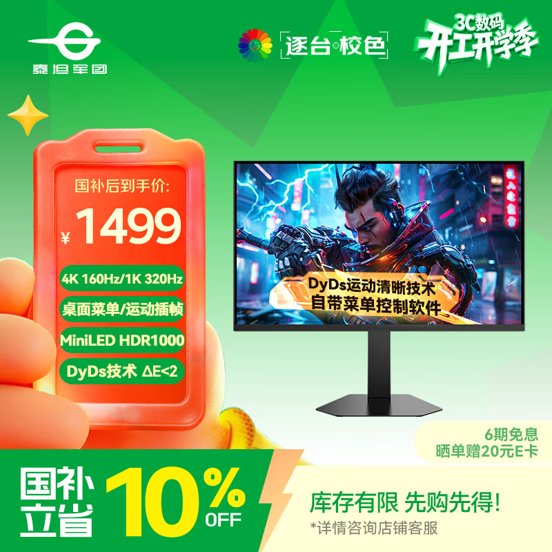 泰坦军团27英寸MiniLED 4K 160Hz双模320Hz DyDs0.5ms GAME+AI准星HDMI2.1 HDR1000 升降电竞显示器P276MV