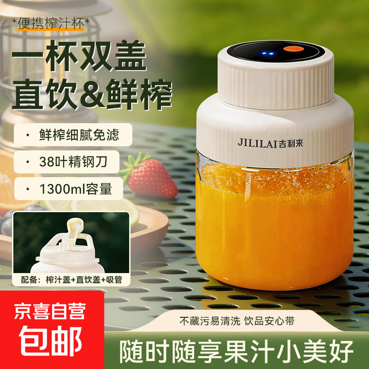 吉利来榨汁杯 便携大容量1.3L多功能38页刀多功能运动果蔬榨汁杯 奶昔白
