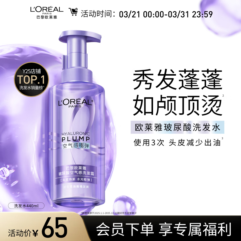 欧莱雅玻尿酸洗发水清爽控油蓬松清洁去油洗头水女士洗发露440ml