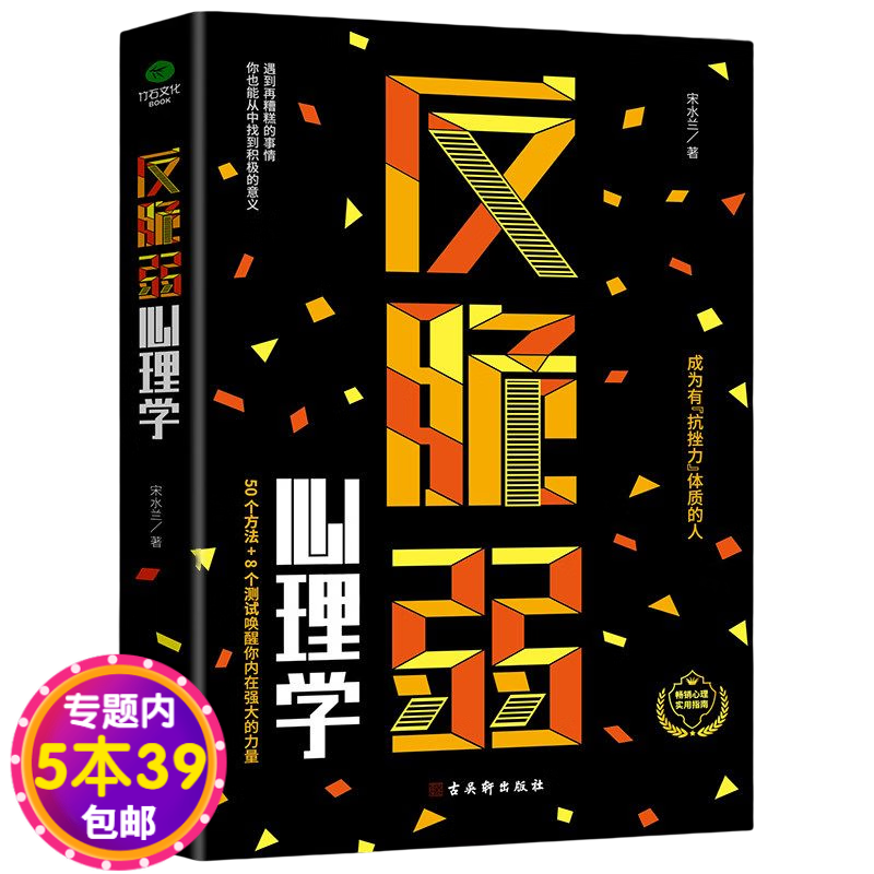 反脆弱心理学 定价42