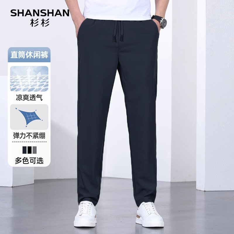 SHANSHAN杉杉【锦氨弹力凉感】休闲直筒裤子男夏季轻薄商务百搭松紧腰日常 藏青色 L /175