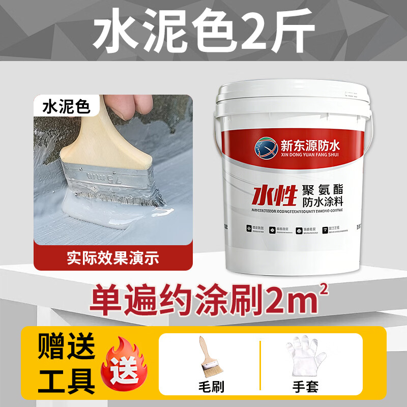 世纪新东源防水涂料屋顶漏水补漏王水性聚氨酯无毒无味安全环保材料耐热抗冻 【水泥色】 2斤 送工具