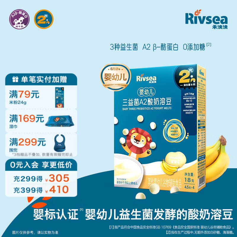 禾泱泱婴幼儿A2益生菌酸奶溶豆 无添加白砂糖 6个月以上婴儿零食溶溶豆 婴幼儿三益菌A2酸奶溶豆香蕉味