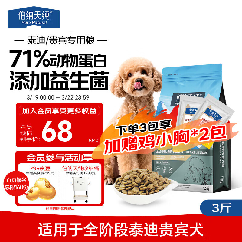 伯纳天纯狗粮经典 泰迪贵宾成犬幼犬通用犬粮1.5kg/3斤