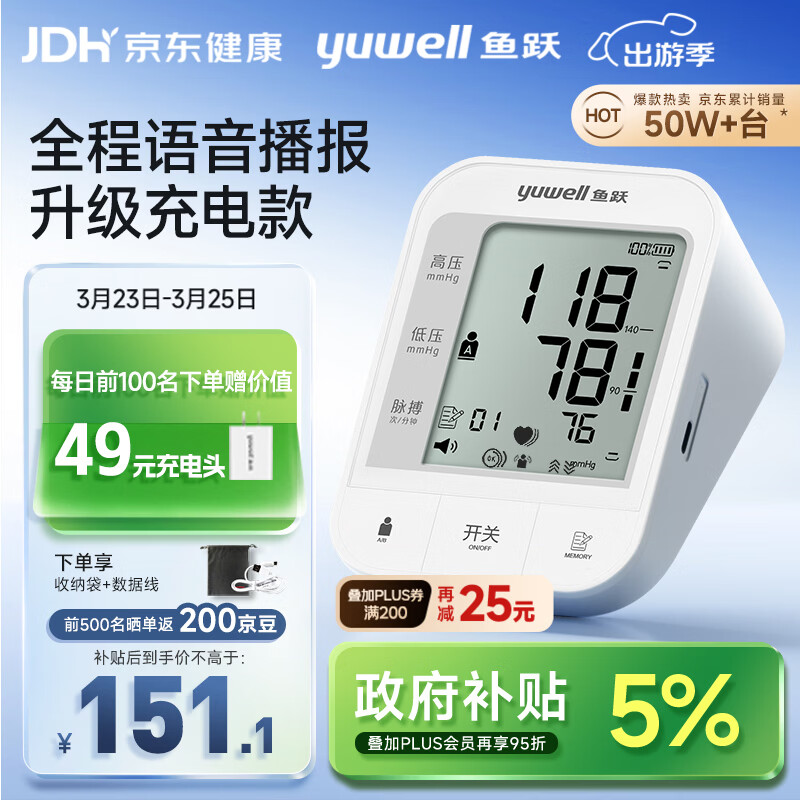 鱼跃（Yuwell）充电语音电子血压计670CR医用高精准血压仪血压测量仪器家用爆款