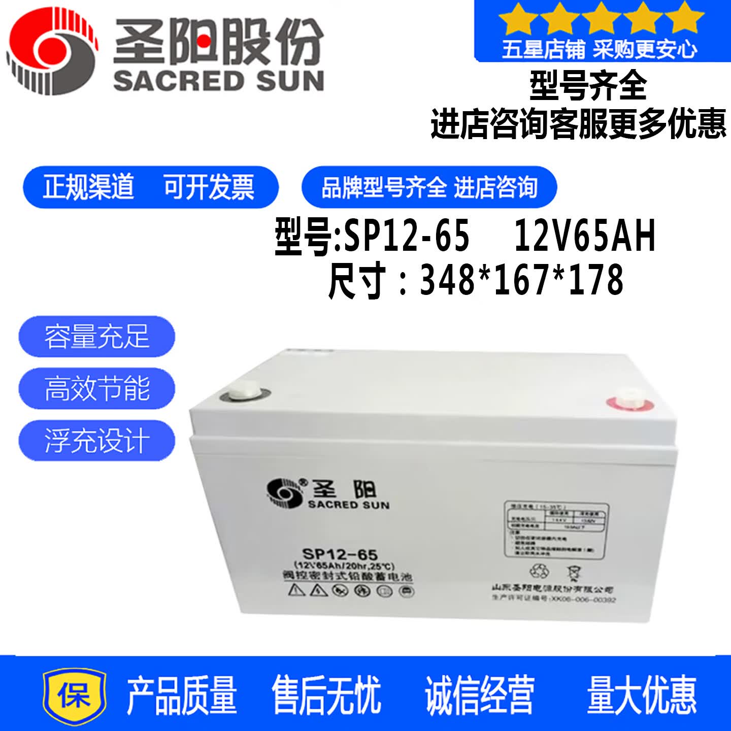 圣阳蓄电池SP12-65铅酸胶体免维护12V电瓶12V65AH80AH100AH120AH150AH200AH直流屏路灯UPS后备电源 圣阳蓄电池SP12-65