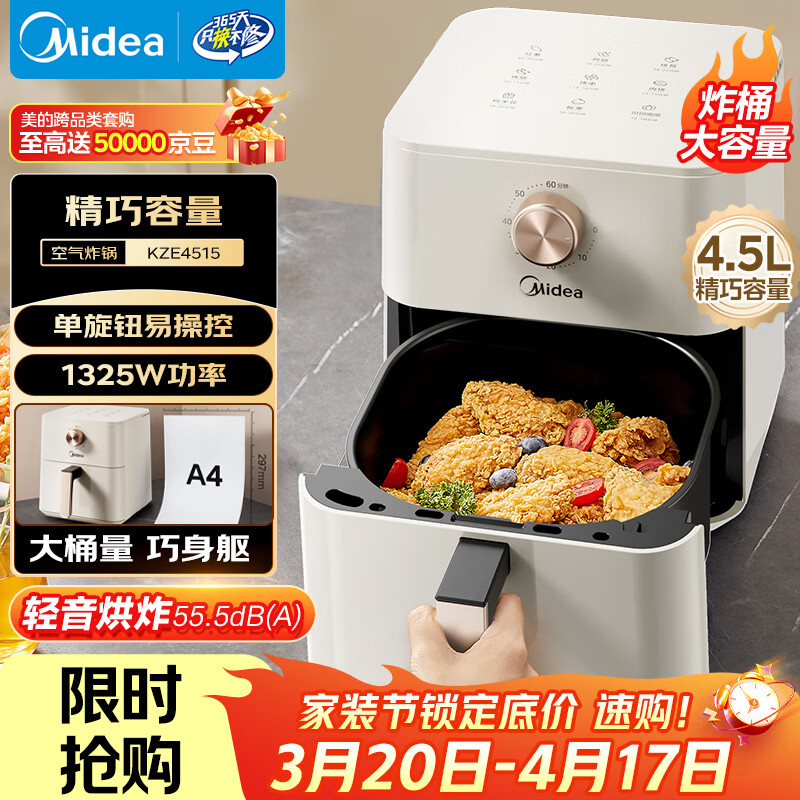 美的（Midea）空气炸锅小型 轻音烘炸 家用易用旋钮小家电 实用小容量4.5L 免翻面多功能蒸烤一体1-2人KZE4515
