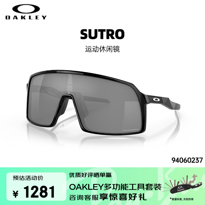 OAKLEY欧克利SUTRO苏特罗户外骑行运动眼镜跑步护目镜9406A谱锐智公路02