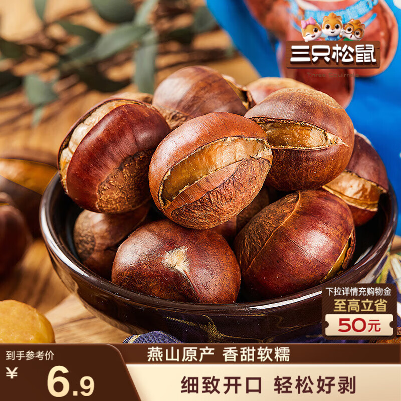 三只松鼠开口甘栗  每日坚果炒货干果休闲零食即食板栗120g/袋