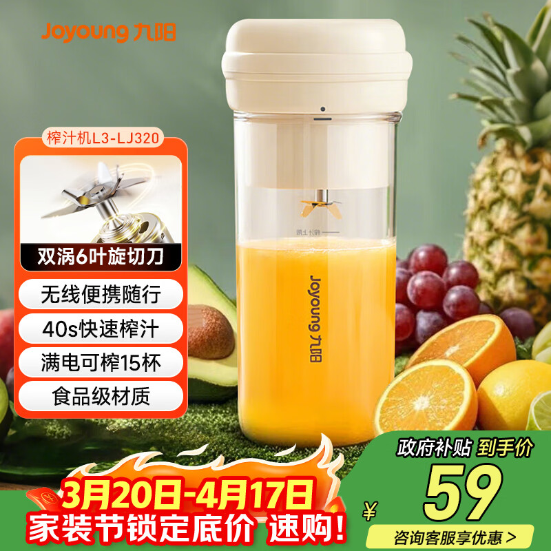 九阳（Joyoung）【生日礼物】榨汁杯 家用小型便携榨汁机 水果果蔬果汁机 辅食机搅拌杯电动多功能LJ320 