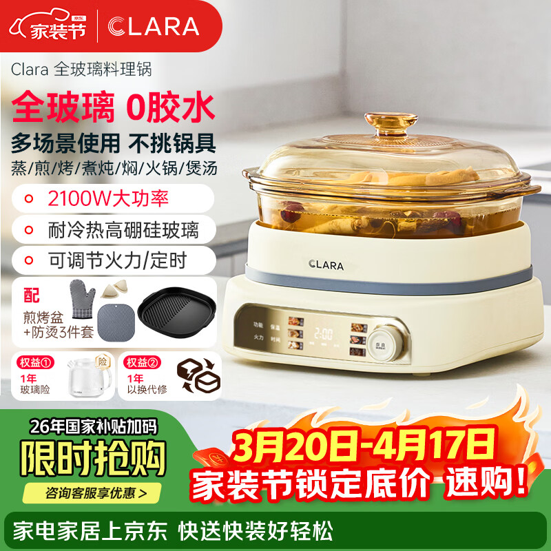 CLARA可莱全玻璃多功能料理锅涮烤锅煎烤肉火锅电蒸煮锅0涂层分体式电热锅4-6人电煮锅乔迁好礼新婚礼