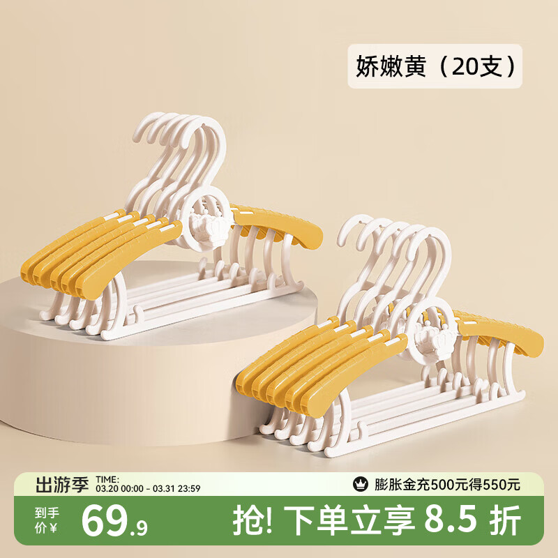 👶嫚熙衣架｜69💰20个！防滑无痕一拉就变，懒妈带娃神器～