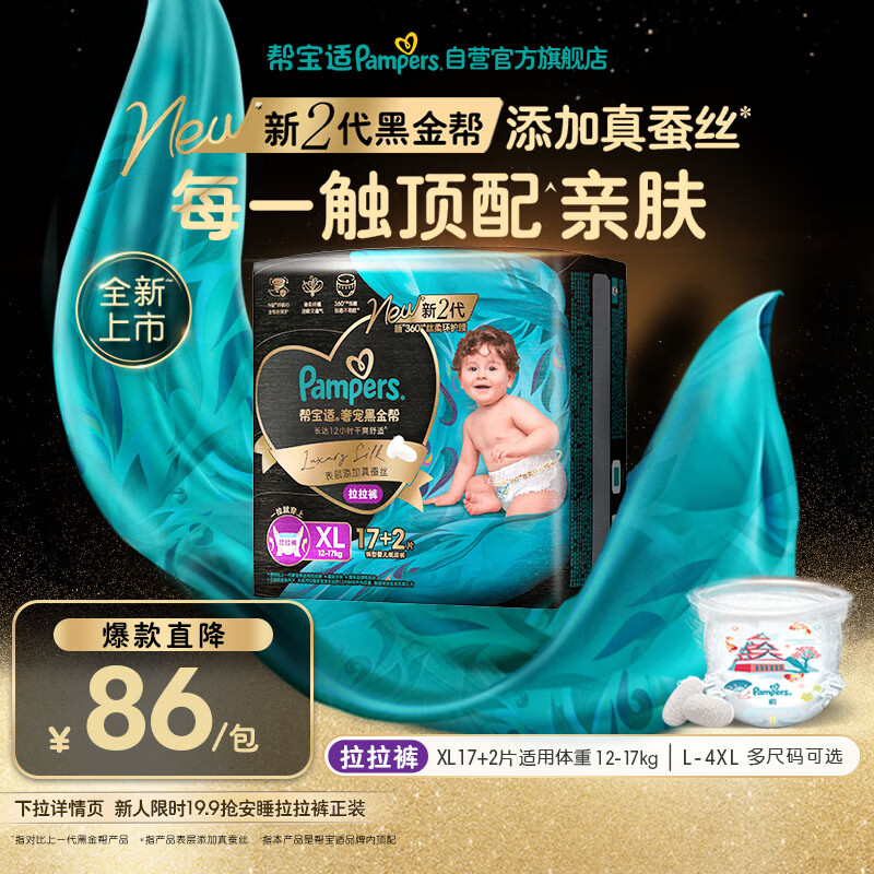 帮宝适透气顶配黑金帮拉拉裤新生儿婴儿尿不湿尿片添加真蚕丝XL17+2