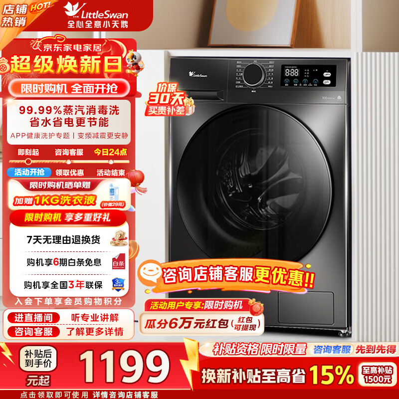 小天鹅（LittleSwan）10KG滚筒洗衣机全自动懒人超薄蒸汽消毒洗智能WIFI高温筒自洁家电补贴一级能效 TG100APUREPRO【1.1高洗净比】 滚筒