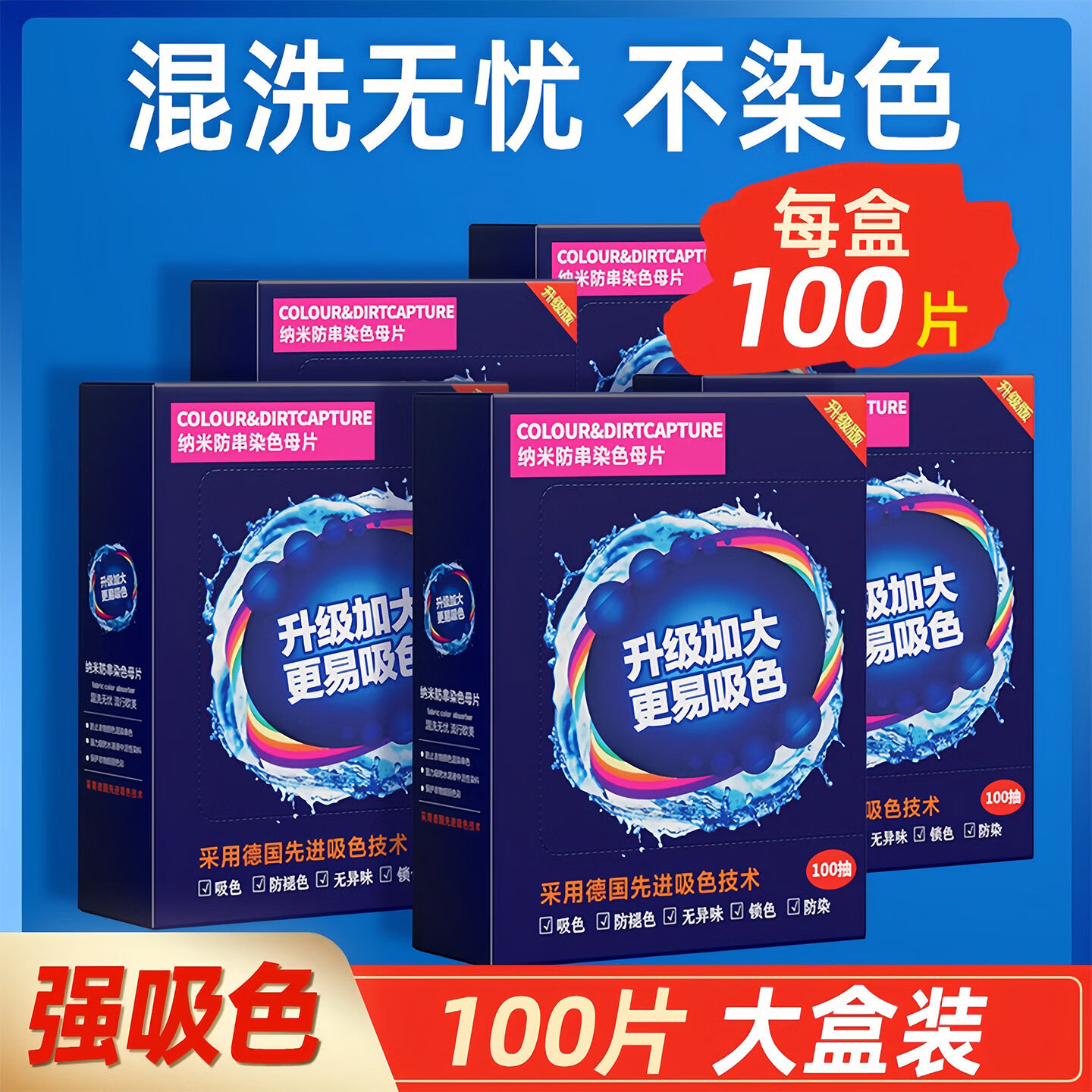 辛丛吸色片衣物吸色防串染色母片混洗家用隔色防染色洗衣片洗衣机护色 升级加大款 【2盒200片】