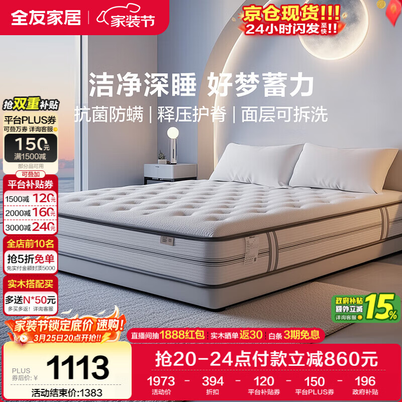 全友家居 进口乳胶床垫1.8米x2米双人席梦思厚床垫独立袋装弹簧床垫子